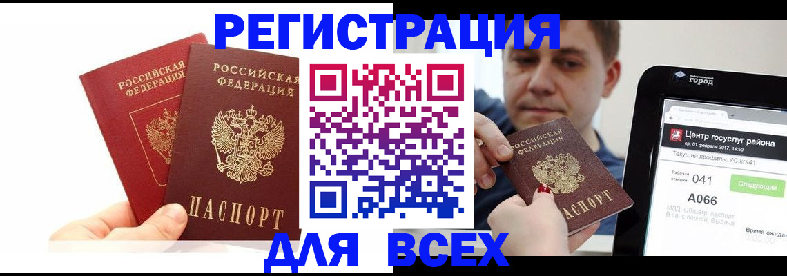 временная регистрация для школы в Рузаевке