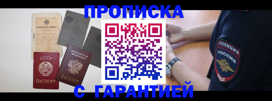 прописка для школы в Рузаевке